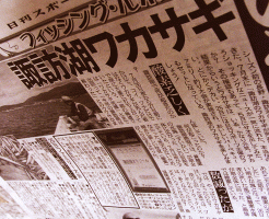 日刊スポーツ/2016/09/09