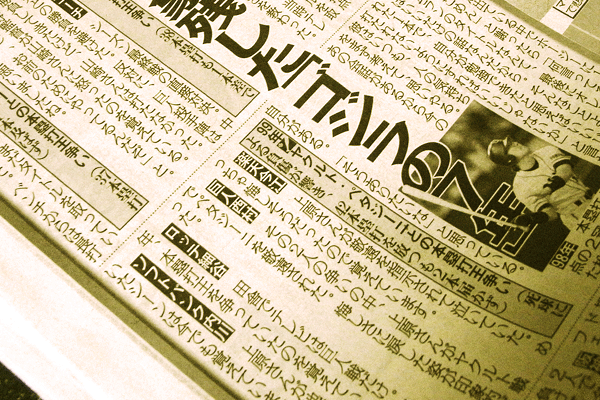 日刊スポーツ0927