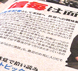 信濃毎日新聞