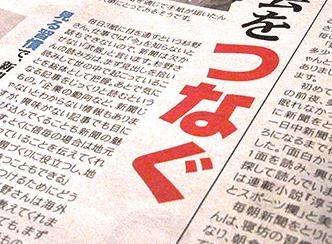 信濃毎日新聞