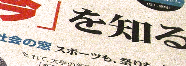 信濃毎日新聞