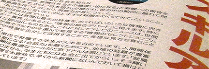 信濃毎日新聞