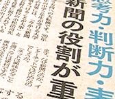 信濃毎日新聞