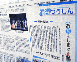 信濃毎日新聞20170201