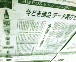 日本経済新聞20170613