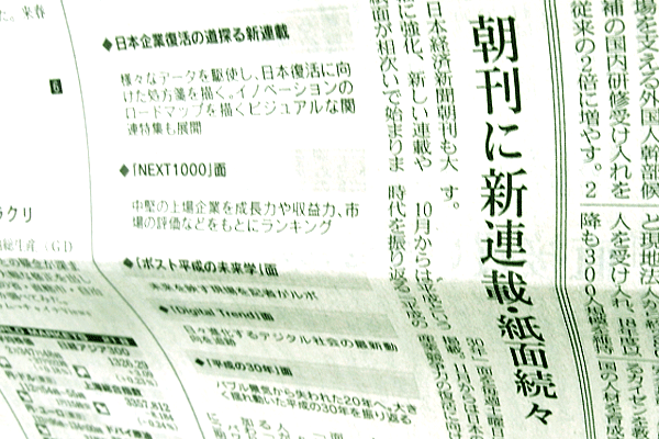 20170922日本経済新聞