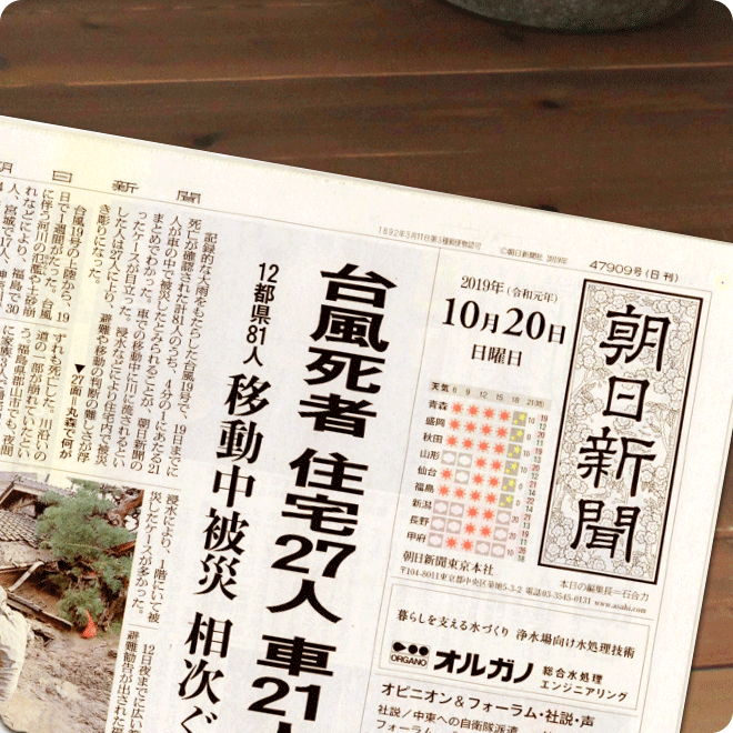 朝日新聞