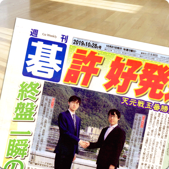 週刊碁