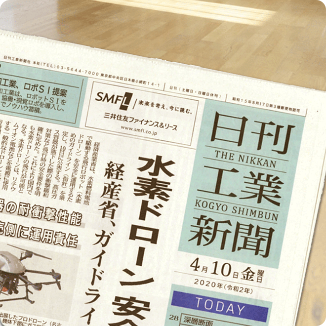 日刊工業新聞